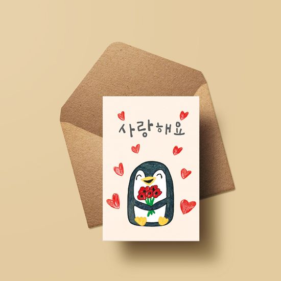 펭귄 사랑해요 꽃다발카드 캘리그라피카드