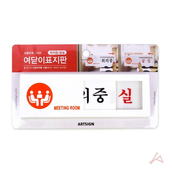 회의실표지판 진행중 공실 표시 패널(WF492D0)