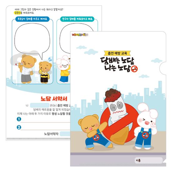 흡연 예방  L홀더