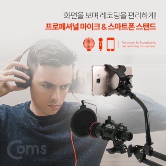 3in1 탁상용 마이크 스마트폰 거치대 LCBT050