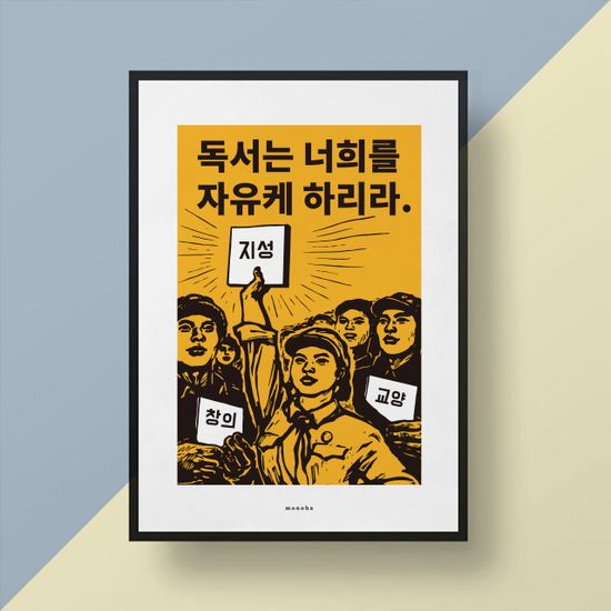 독서를 하자 M 인테리어 디자인 포스터 서점 독서 