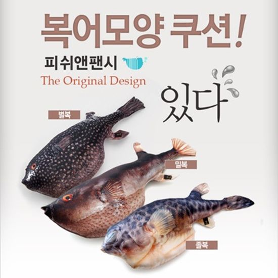 피쉬앤팬시 생선쿠션 생선인형 복어쿠션 생선필통