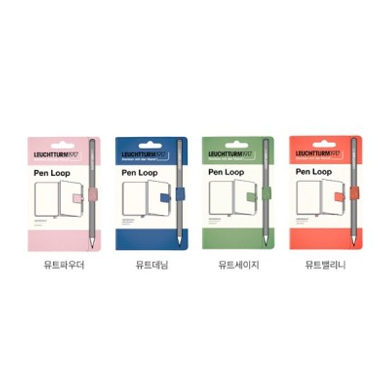 로이텀 펜루프 뮤트 PEN LOOP / 펜 꽂이