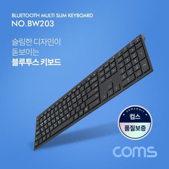 Coms 슬림형 블루투스 키보드 V3.0 무선키보드