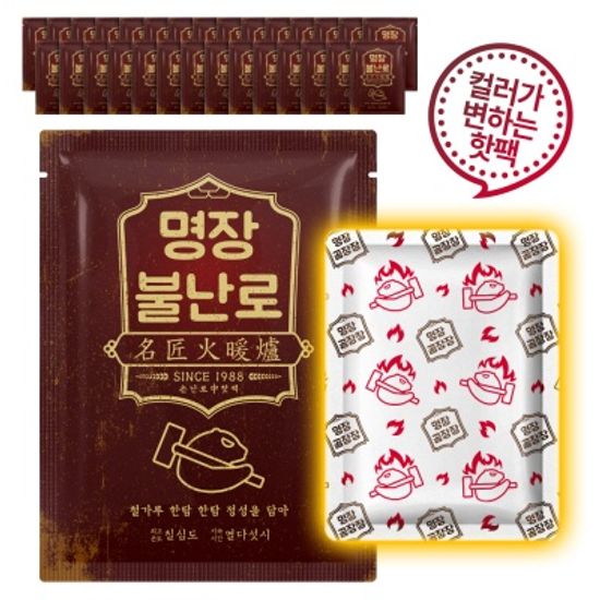 명장불난로 컬러가변하는 일반형 손난로핫팩 80g 30개