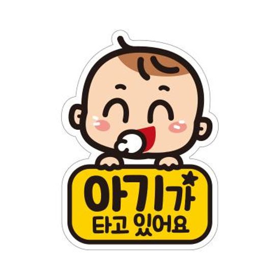 아이가타고 탈부착 초보운전 반사 자석스티커  LB010