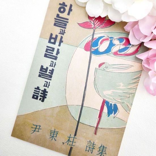 하늘과바람과별과시 초판 노트