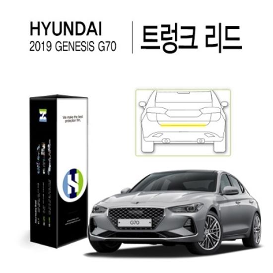 현대 제네시스 G70 트렁크 리드 PPF 보호필름1매