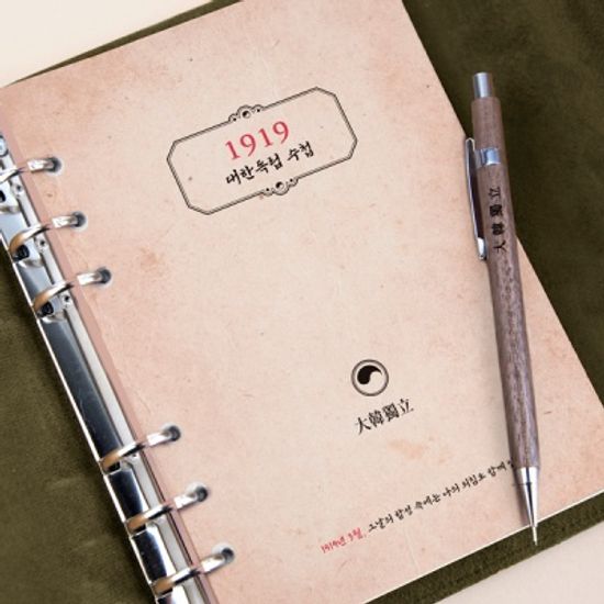 [독립유공자 후손 후원] 1919년 대한독립 6공다이어리