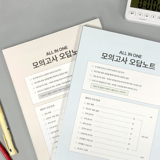 올인원 모의고사 오답노트 