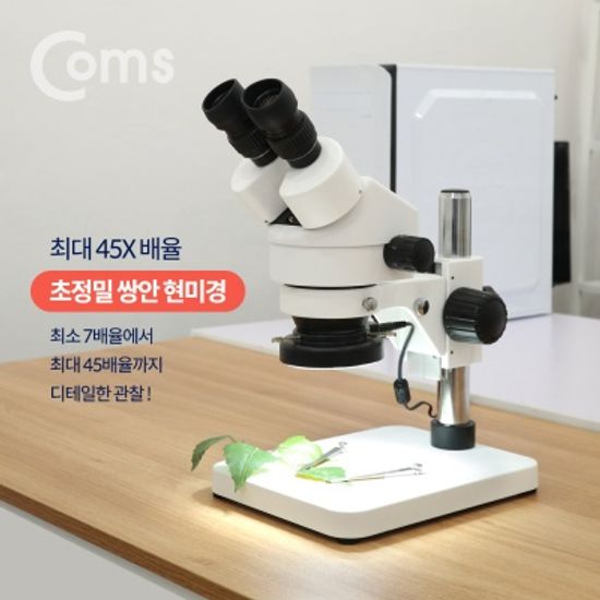 초정밀 쌍안 현미경 세트 LCBB747