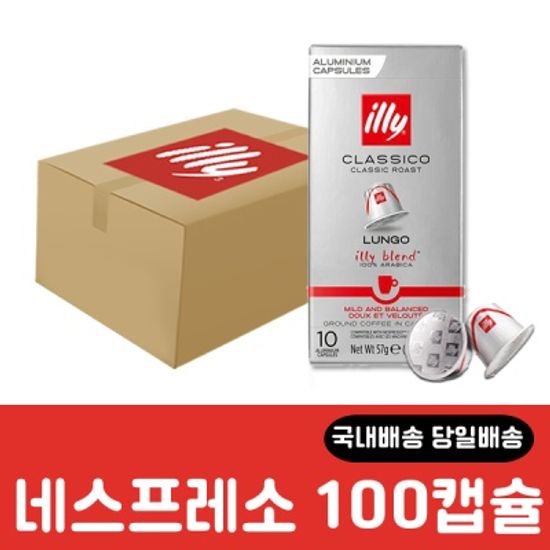 일리 네스프레소 호환 캡슐커피 100캡슐 세트