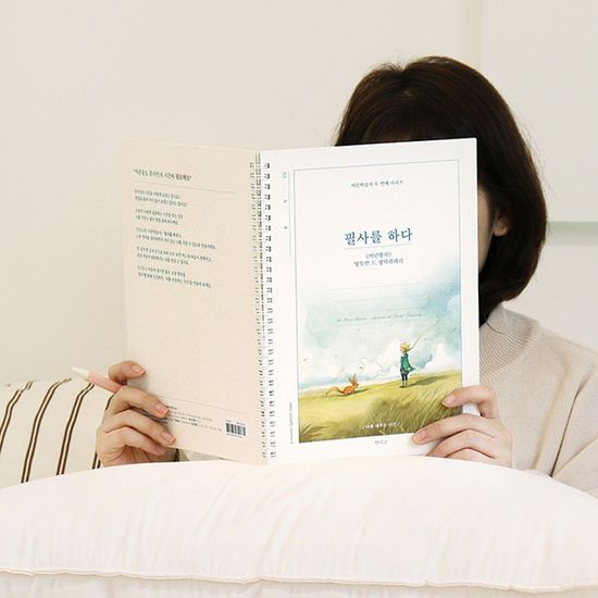 필사를 하다 (어린왕자) 노트 (어른 학습지 ②)