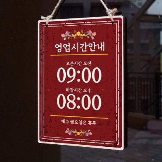 나무 영업시간 표지판(A4)_004_레드 빈티지 디자인