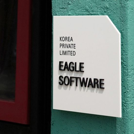 아크릴간판 디자인문패 회사현판 보통의존재