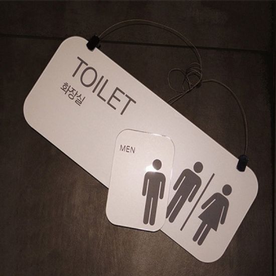 화장실표지판 화장실표시 화장실문구 천장표찰 Big		