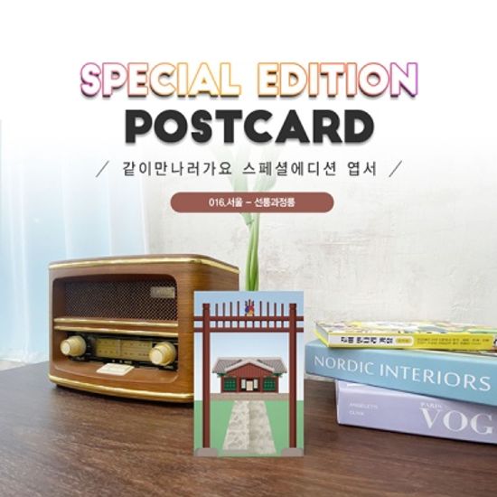 	선릉과정릉엽서2매세트_강남#016