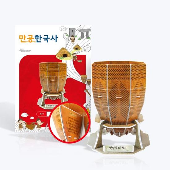 [만공한국사] 선사_빗살무늬 토기