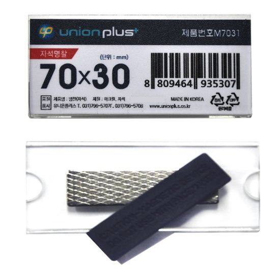 70x30mm 아크릴 마그네틱/자석 학생명찰 M7031 1개
