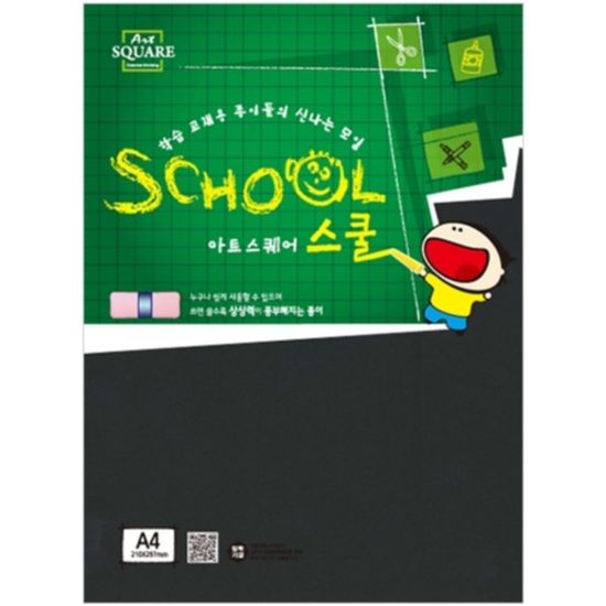 A4 흑도화지(875g 2매)아트스퀘어 스쿨 A18(WFGE5WR)