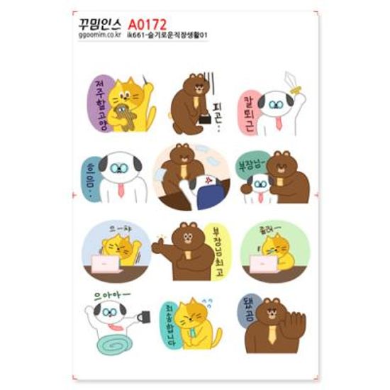 A0172-꾸밈인스스티커_슬기로운직장생활01
