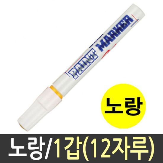 문화 페인트 마카 펜 마커  W01BCBE