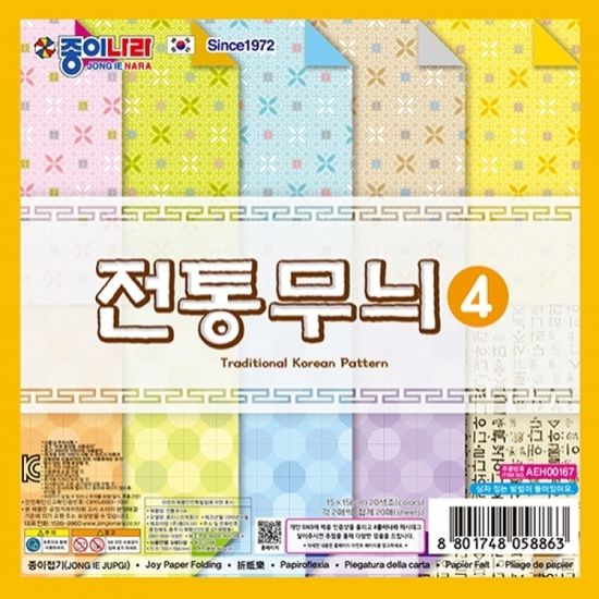 종이나라 전통무늬색종이4