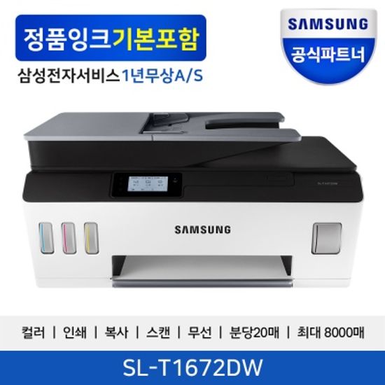 삼성전자 SL-T1672DW 정품 무한 잉크젯복합기