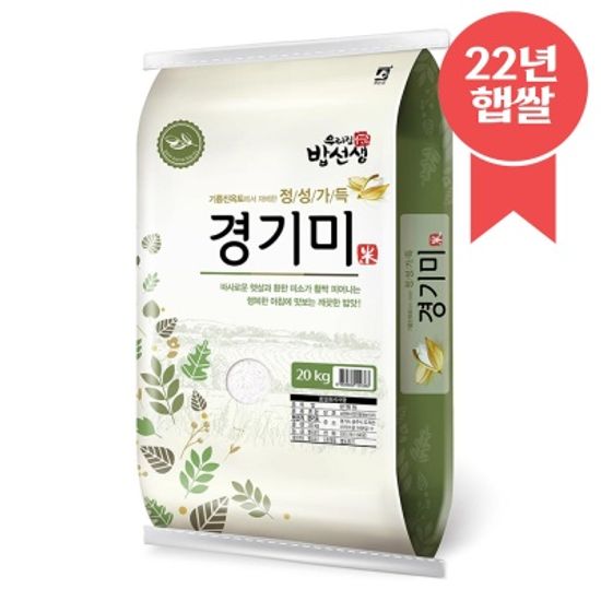 [22년 햅쌀] 정성가득 경기미 20kg