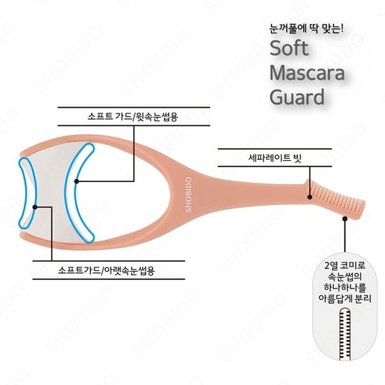 [SHOBIDO]속눈썹 소프트 마스카라 가드/SPV71566