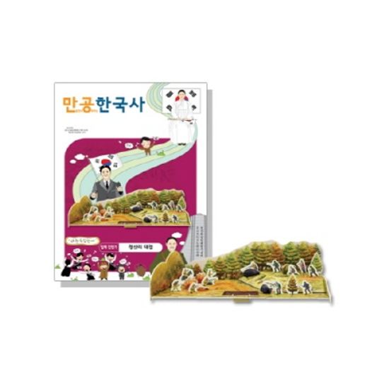 [만공한국사] 일제강점기_청산리 대첩