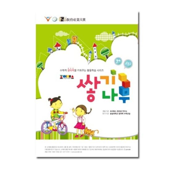 조이매스 쌓기나무 수준2 워크북