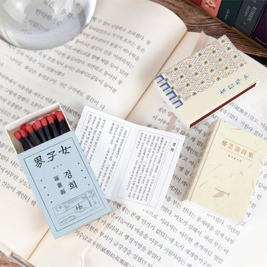 글입다 문학 성냥책 전집 - 한국 문학 세트 10종