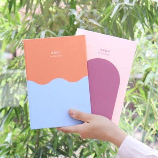 자문자답 내 몸 일기 (일기장)