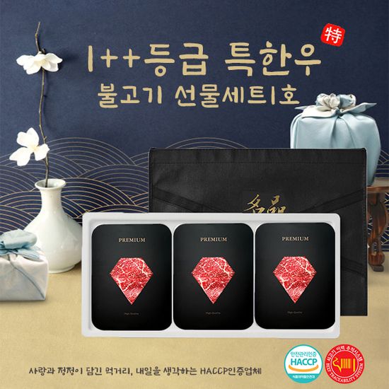 [25년설]1++등급 한우 불고기선물세트1호