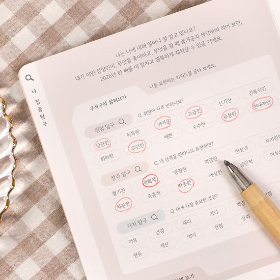 2026 안녕, 나 다이어리 (날짜형)