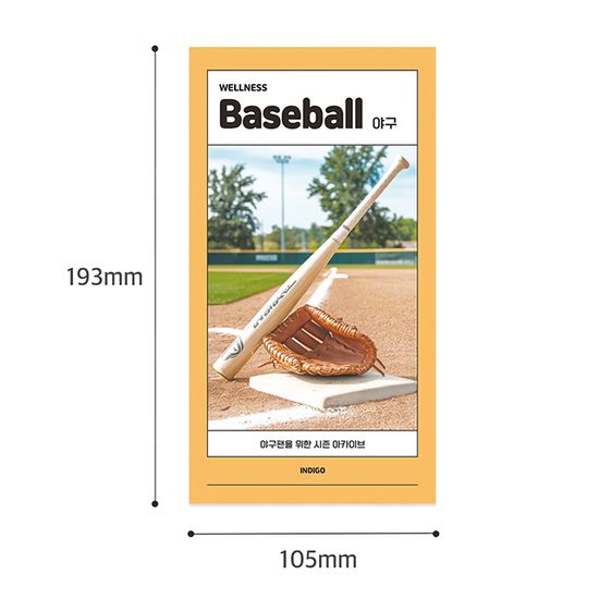 마이 웰니스 로그 : 야구 (노트,핸디,야구팬,경기)