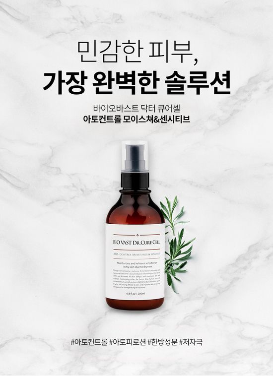 [바이오바스트 닥터큐어셀] 아토컨트롤 로션 200ml