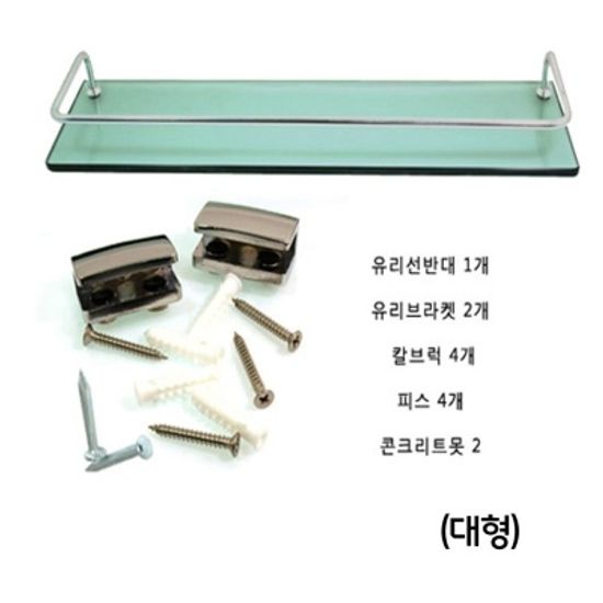 욕실 세면대 보수 공사 강화 유리 일자 선반 선택 대(W6A91EE)