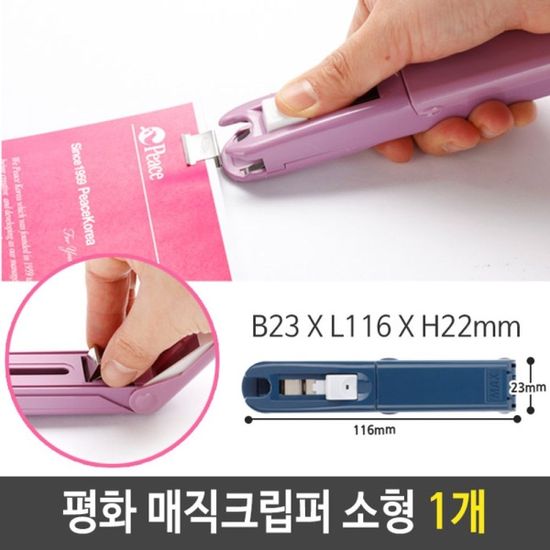 평화 매직 크립퍼 자동 기계 클립 W71F243