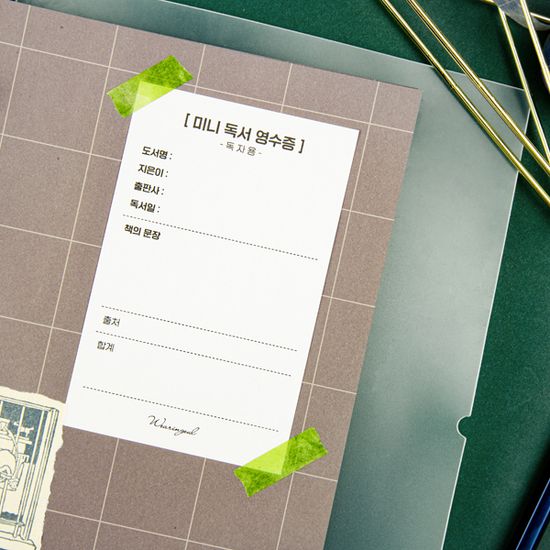 글입다 미니 독서 영수증 독서 기록 떡메모지 2종