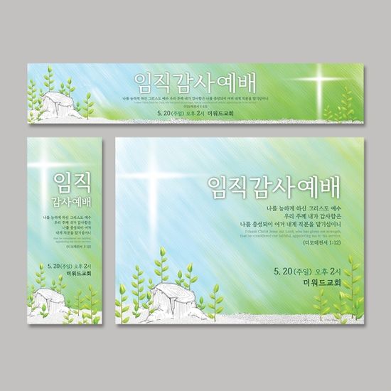 [주문제작] 더워드 임직예배 현수막_ bca01