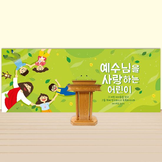 [주문제작] 더워드 어린이 주일학교 현수막_ bd02
