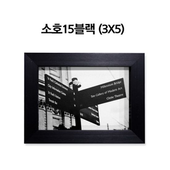 소호15 포토프레임 - 3X5