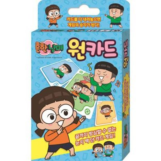 보드게임 - 흔한남매 원카드