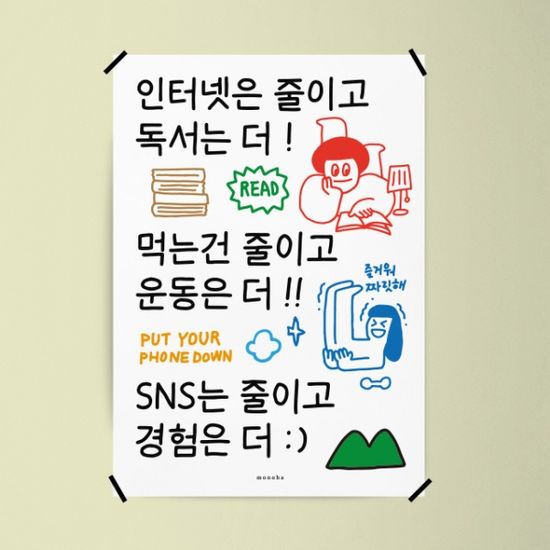 작은 다짐 4종 모음 택1 M 디자인 포스터