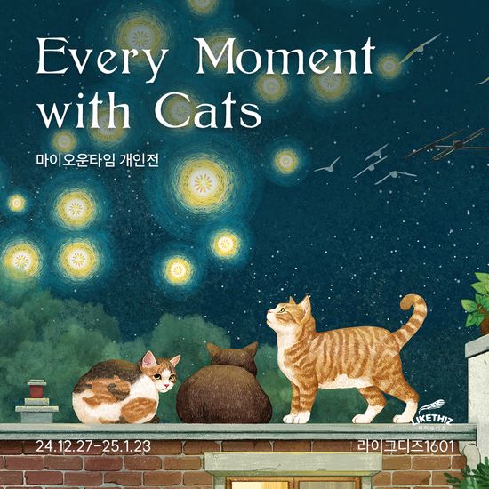 [서울/전시] 마이오운타임 개인전: Every Moment...