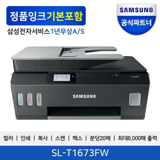 삼성전자 SL-T1673FW 정품무한 잉크젯복합기