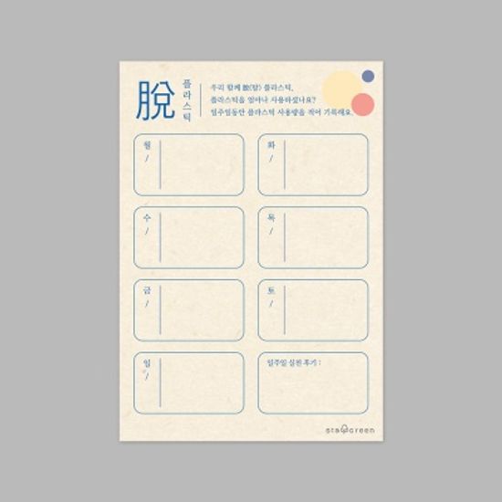 탈플라스틱 사탕수수 메모패드(9*13cm)