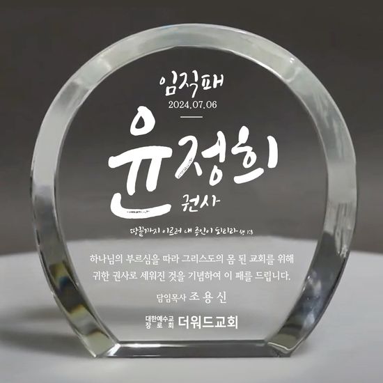 더워드 크리스탈 임직패 (심플라운드)_손글씨